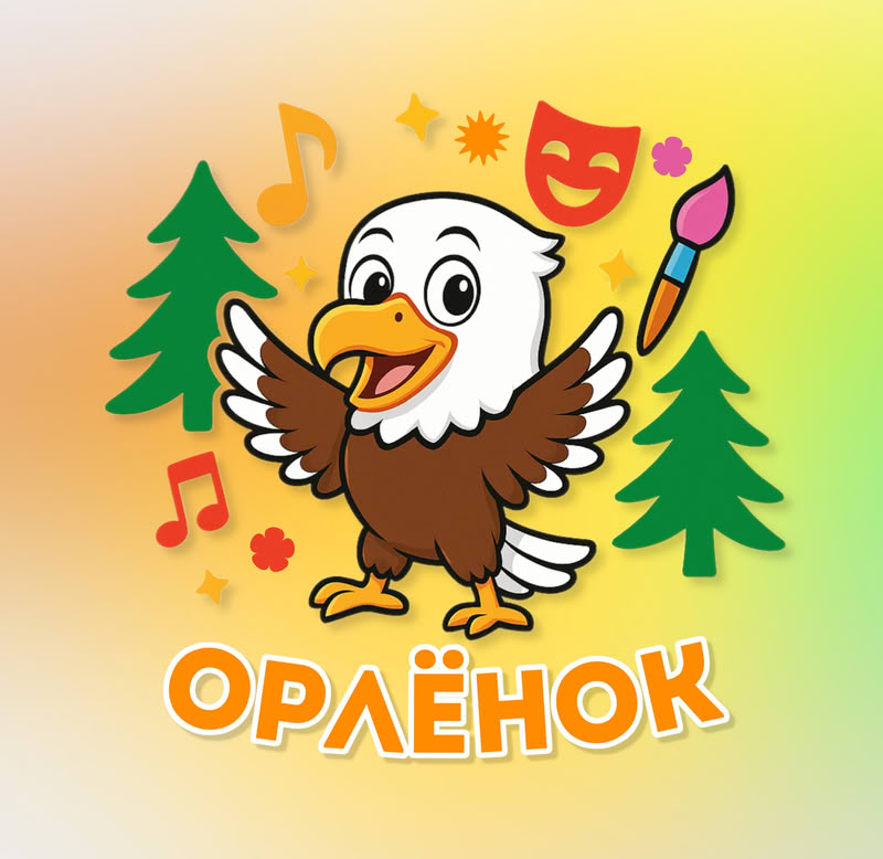Орлёнок