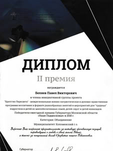 Награда — Пересвет