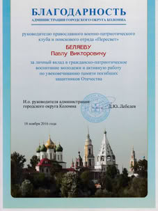 Награда — Пересвет