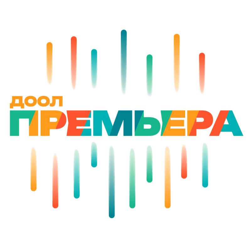 Премьера