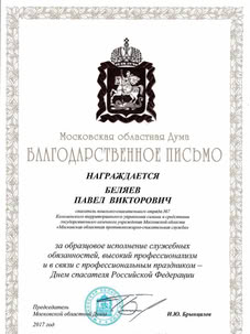 Награда — Пересвет