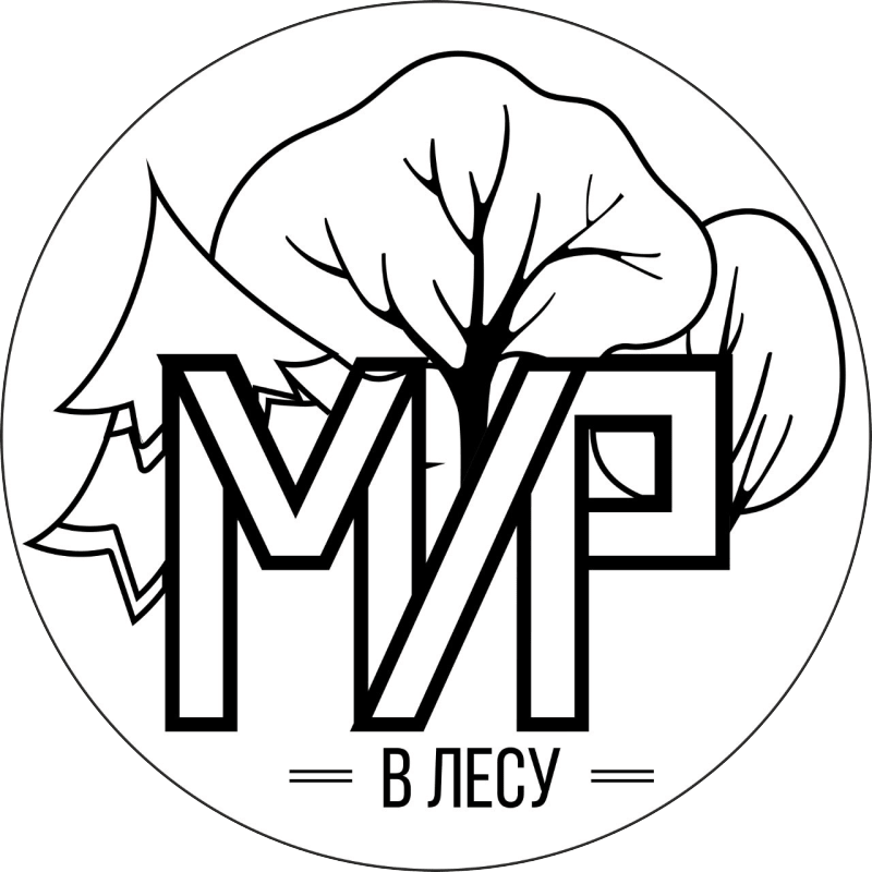 Мир в лесу
