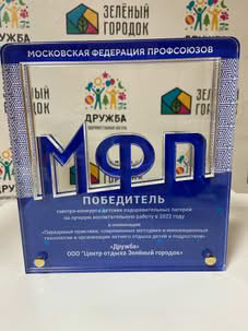 Награда — Дружба
