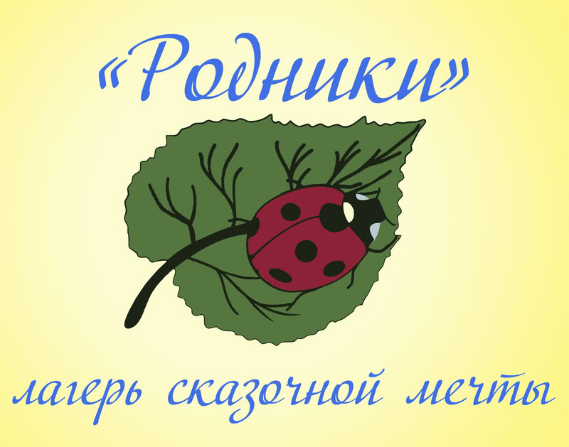 Родники