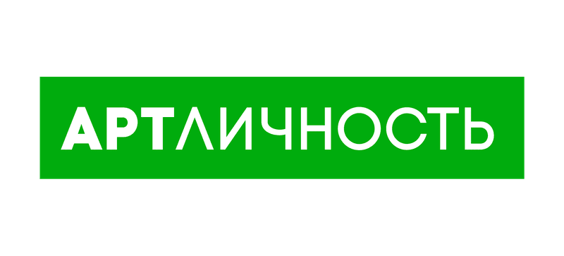 АРТ Личность