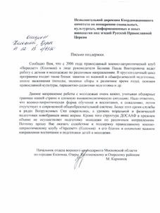 Награда — Пересвет