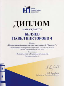 Награда — Пересвет