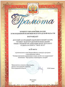 Награда — Огонёк
