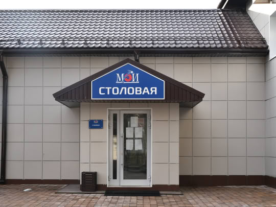 База отдыха Московского Энергетического Института Спутник