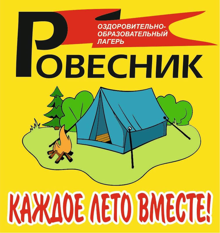 Ровесник