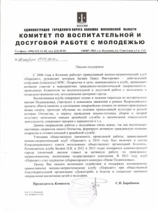 Награда — Пересвет