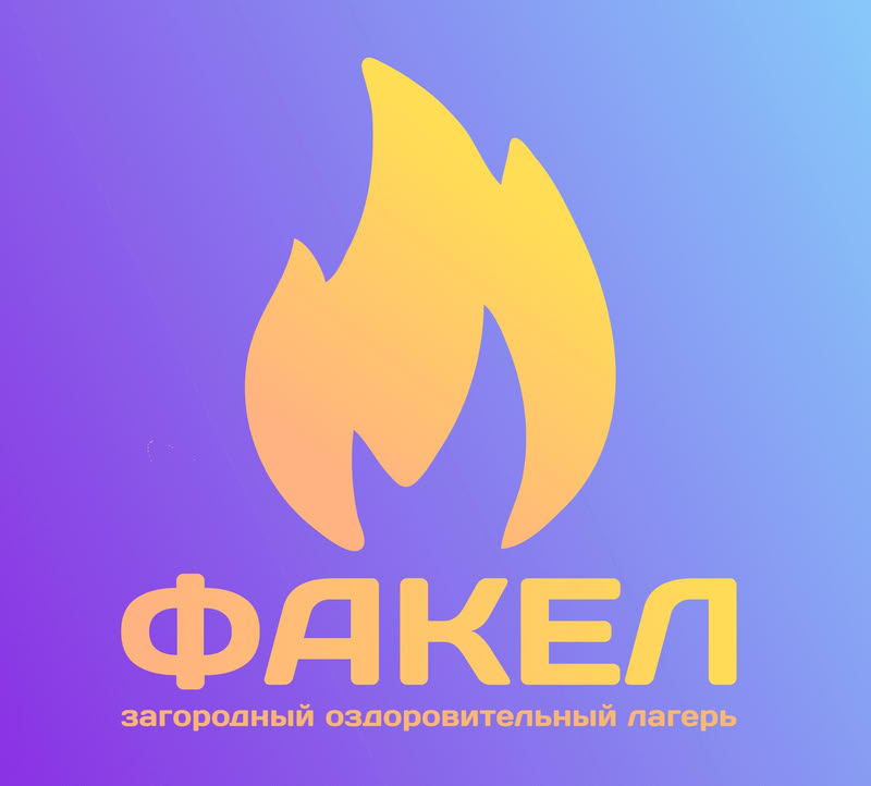 Факел