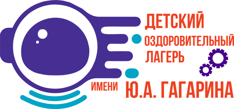 Детский лагерь имени Ю.А. Гагарина