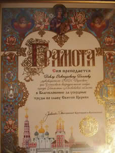 Награда — Пересвет