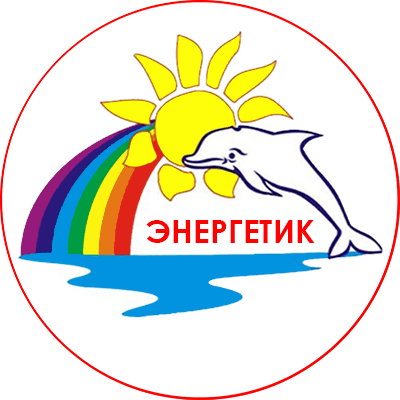 Энергетик