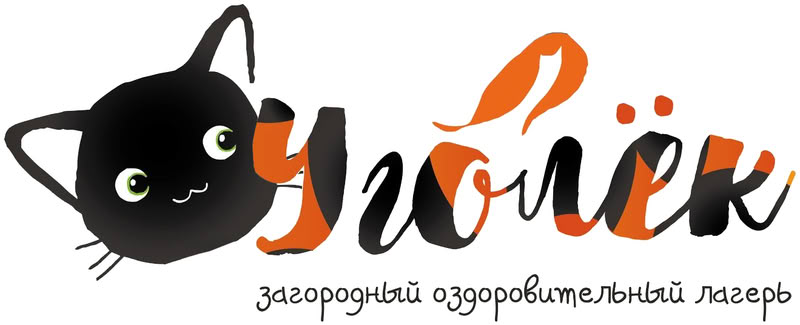 Уголёк