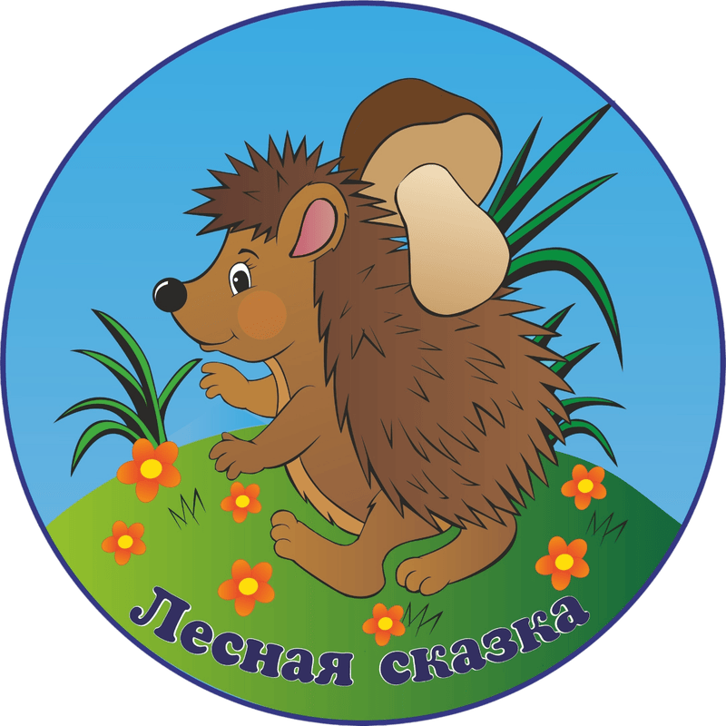 Лесная сказка