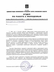 Награда — Пересвет