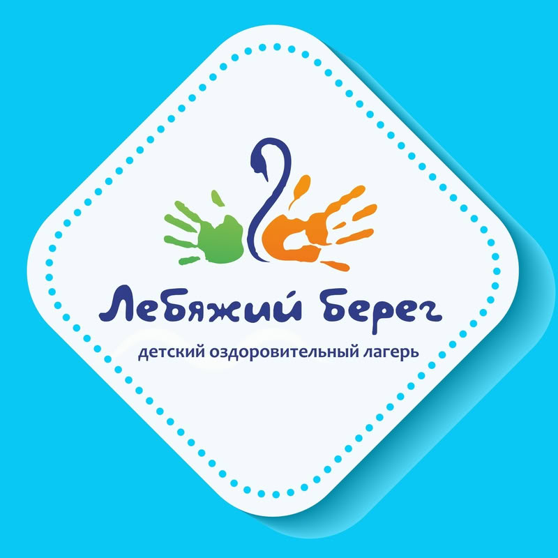 Лебяжий берег