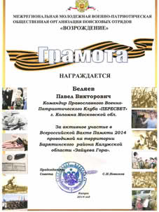 Награда — Пересвет