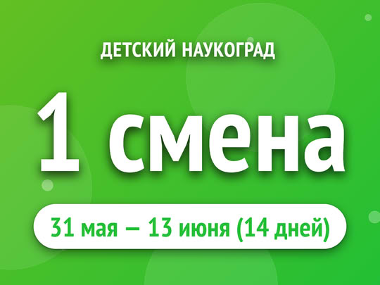 1 смена