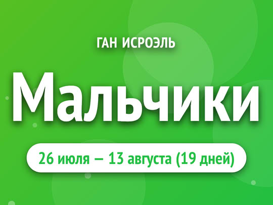Мальчики
