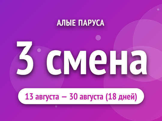 3 смена