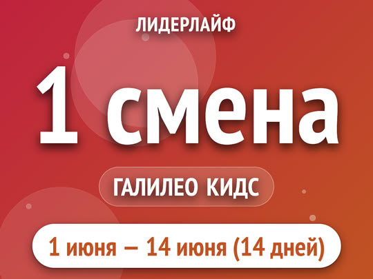 1 смена
