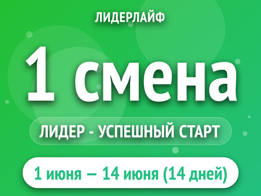 1 смена