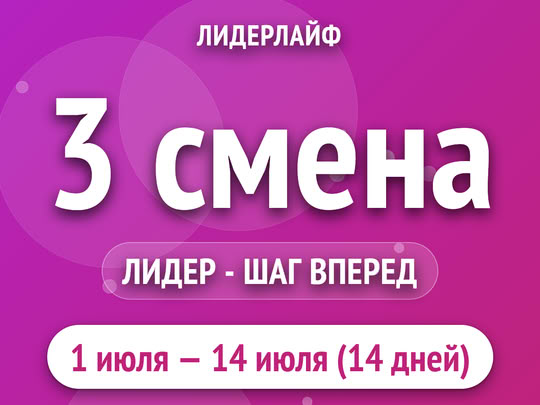 3 смена