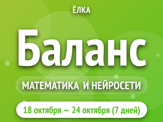 Баланс