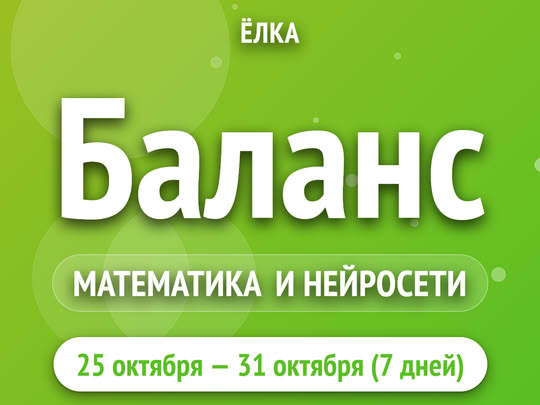 Баланс