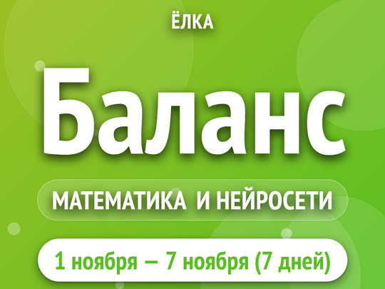Баланс