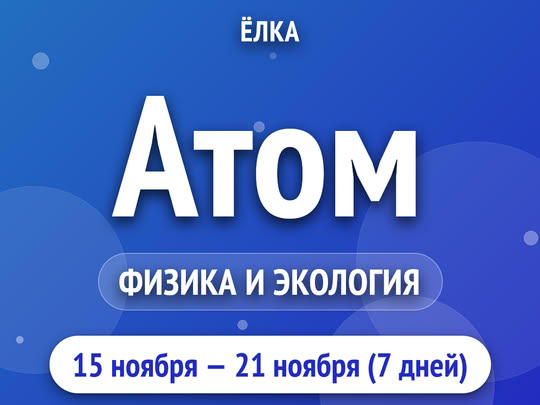 Атом
