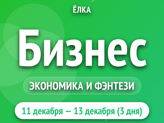 Бизнес