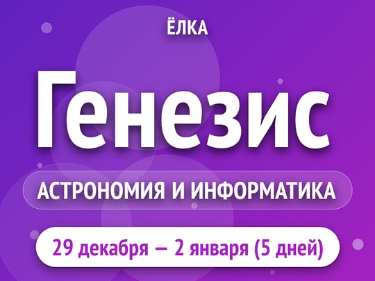 Генезис