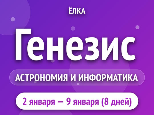 Генезис