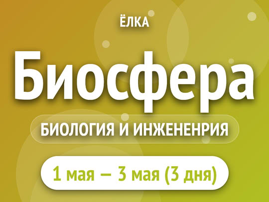 Биосфера