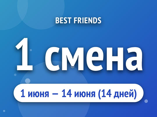 1 смена