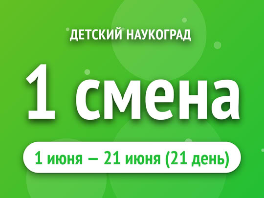 1 смена